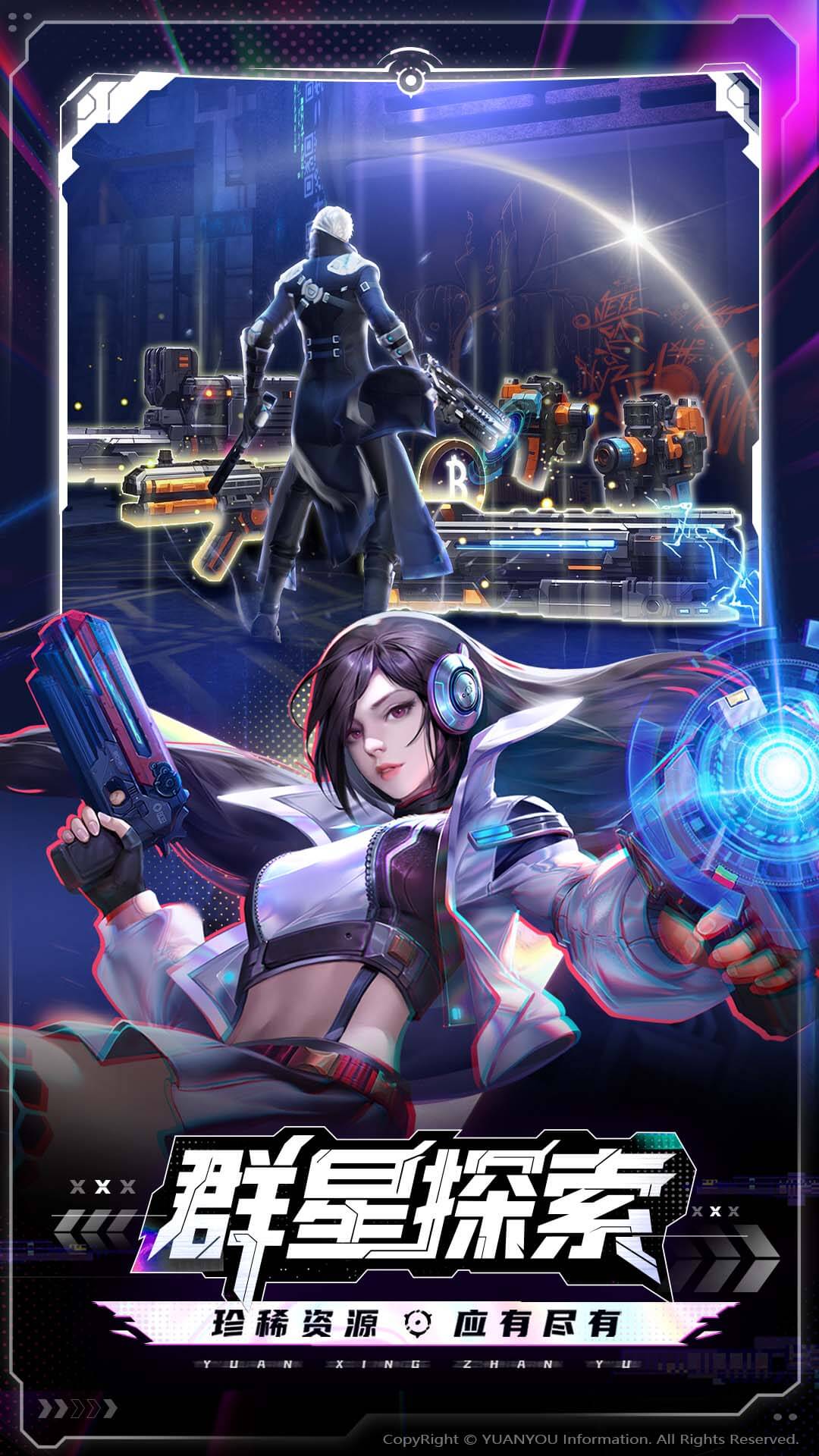 《源星战域》官方网站